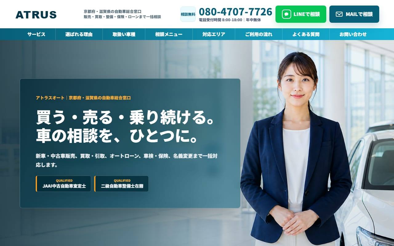 株式会社ａ’ＴＲＵＳ　ＡＵＴＯ　様 自動車販売・買取サービスの制作参考画像